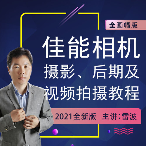 适用于佳能5D4 5D3 R5 R6 R RP 6D 6D2等摄影短视频拍摄视频教程
