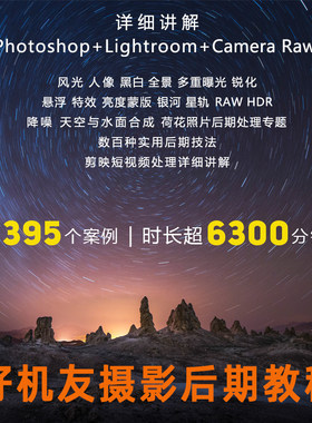 好机友摄影照片后期教程PS照片处理RAW修图ps照片修饰工笔画效果