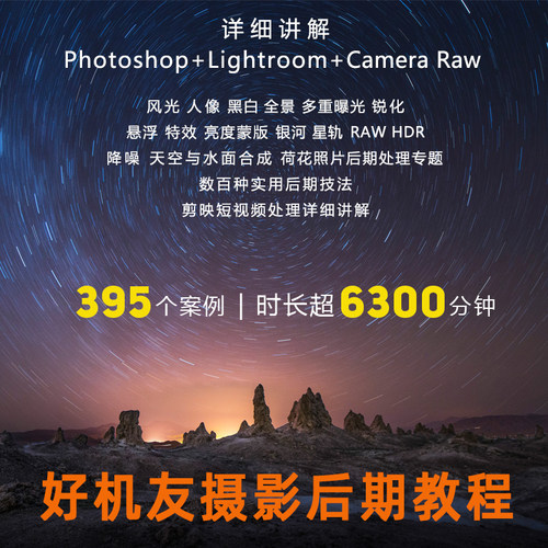 好机友摄影照片后期教程PS照片处理RAW修图ps照片修饰工笔画效果