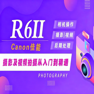 适用于佳能R62摄影视频教程短视频拍摄产品摄影好机友摄影R6II