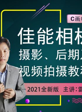 适用于佳能80D 90D 70D 7D2 77D 750D 760D 800D等摄影短视频教程