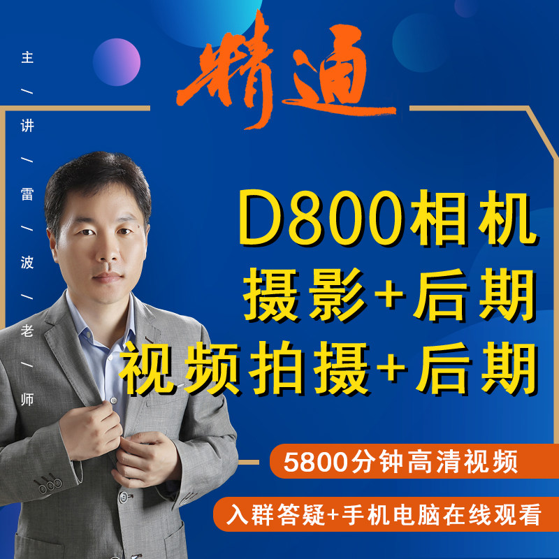 适用于尼康d800摄影视频教程短视频拍摄人像风光摄影好机友摄影