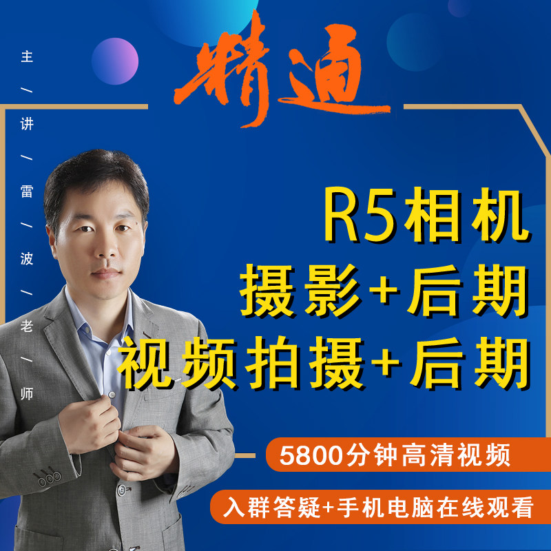 适用于佳能r5摄影视频教程短视频拍摄人像风光摄影好机友摄影