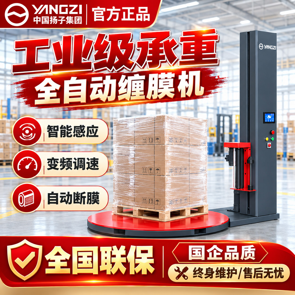 扬子品牌缠绕膜打包机高效稳定图片