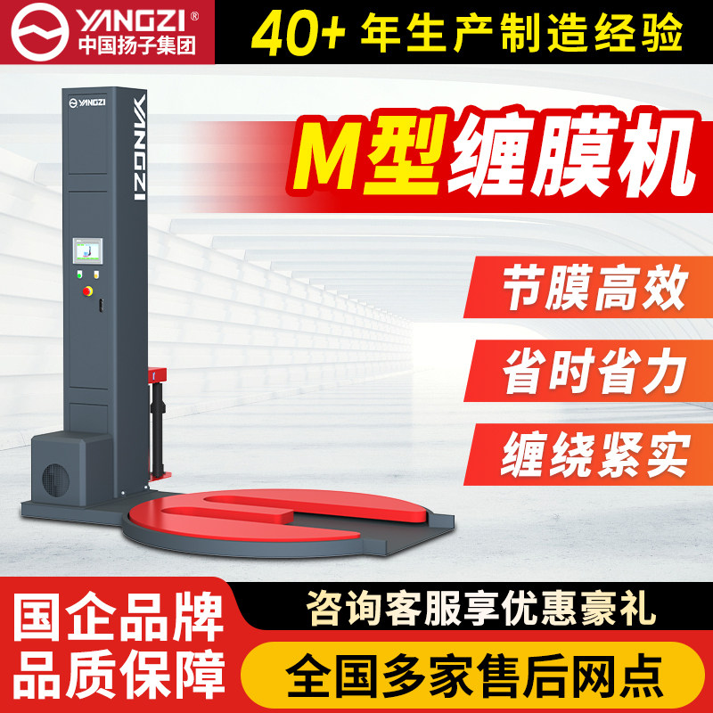 扬子Mm型缠绕膜打包机全自动托盘缠膜裹包机生料带预拉伸膜包装机