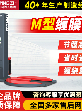 扬子Mm型缠绕膜打包机全自动托盘缠膜裹包机生料带预拉伸膜包装机