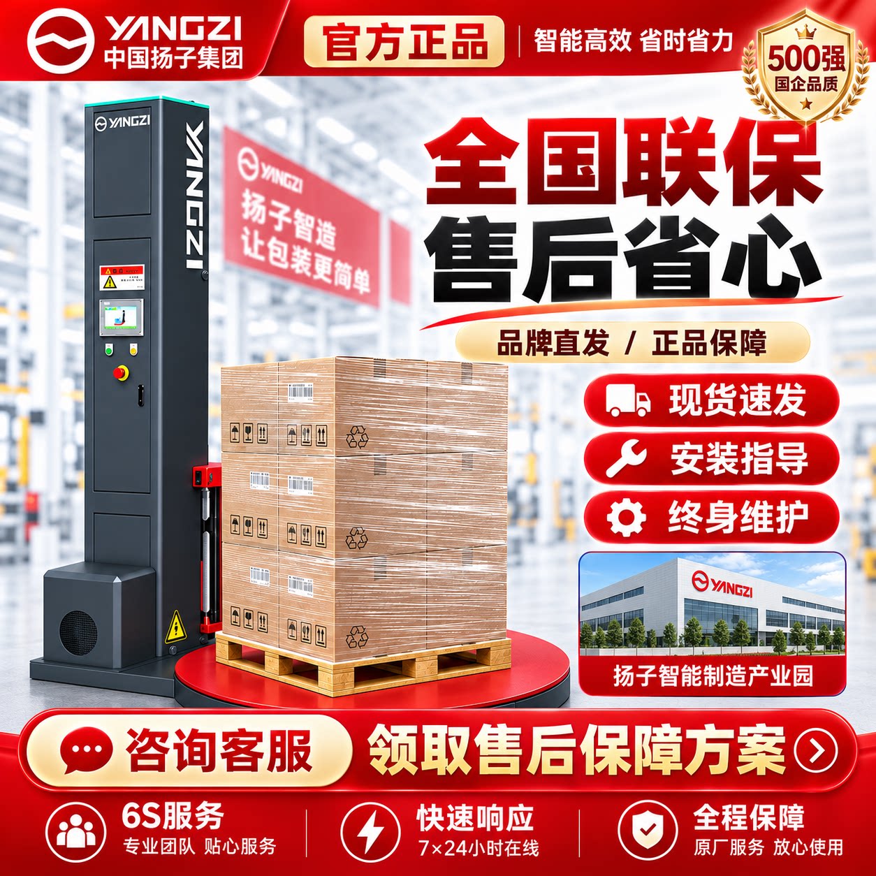 扬子品牌缠绕膜打包机高效缠绕图片