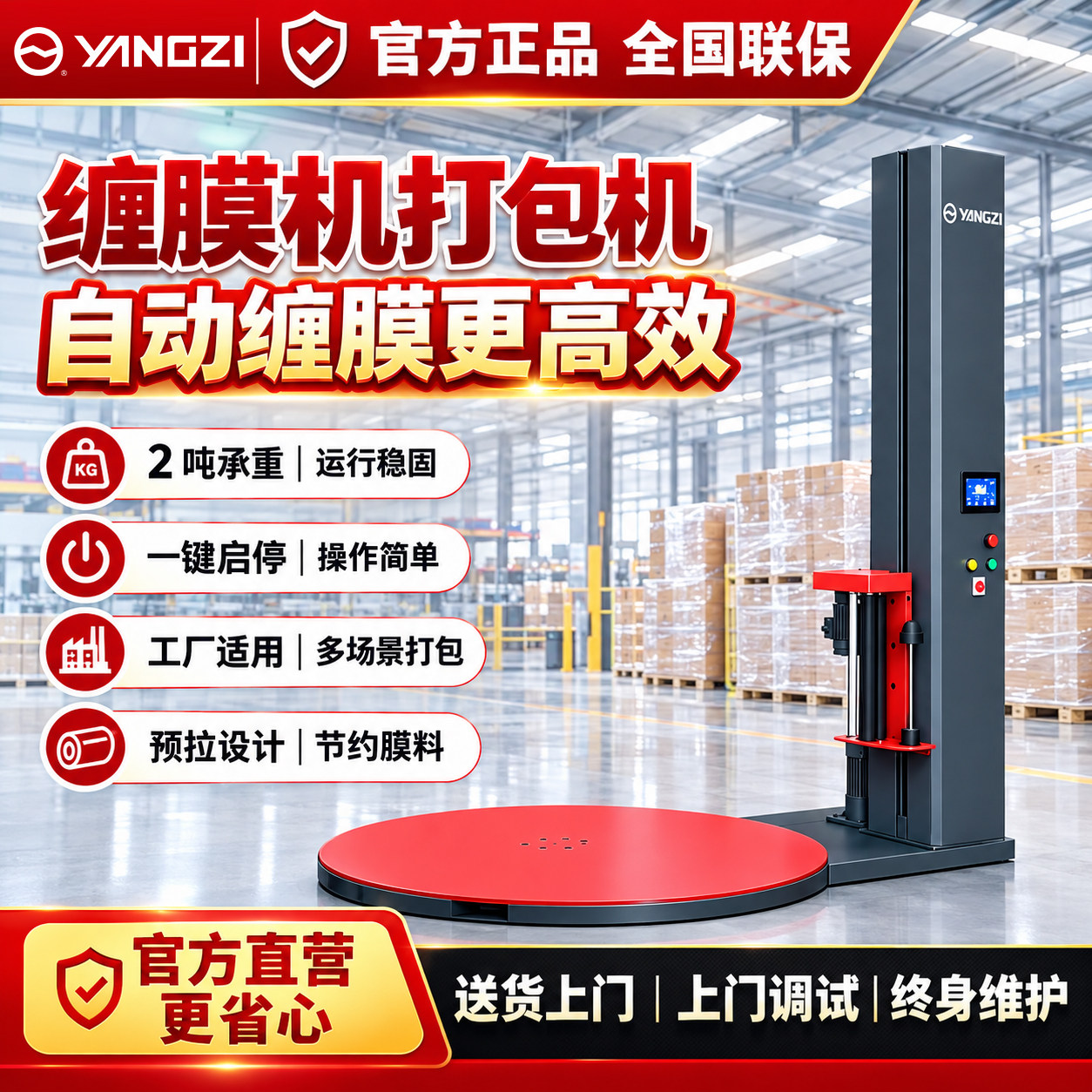 国企品牌缠绕膜打包机送货上门图片