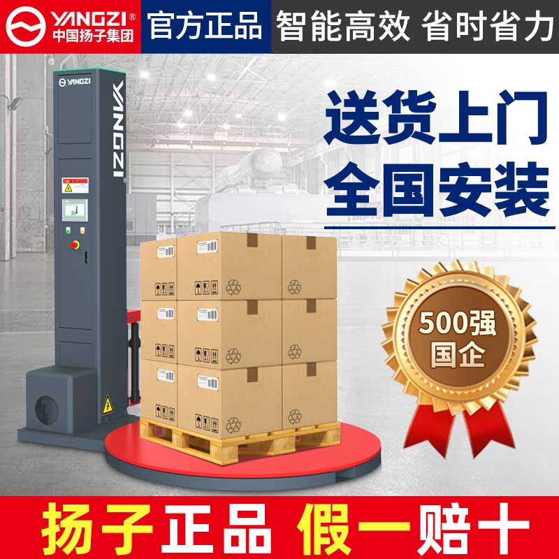 缠绕膜打包机自动缠膜免费开票