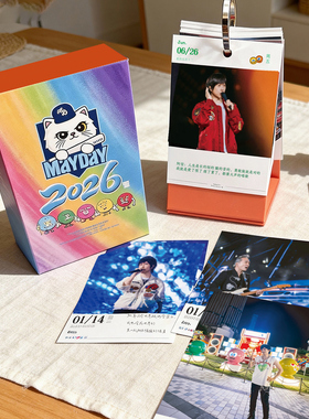原创 插画 五月天日历 2026年五迷歌词收藏365天日历台历卜卜色