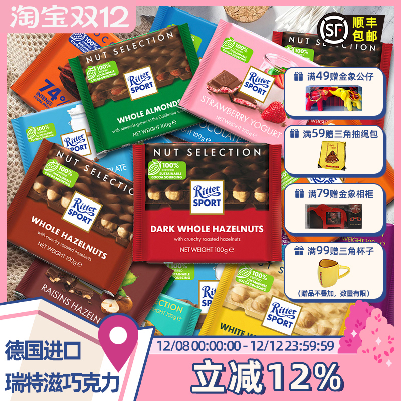 德国瑞特滋榛子黑巧克力果仁夹心