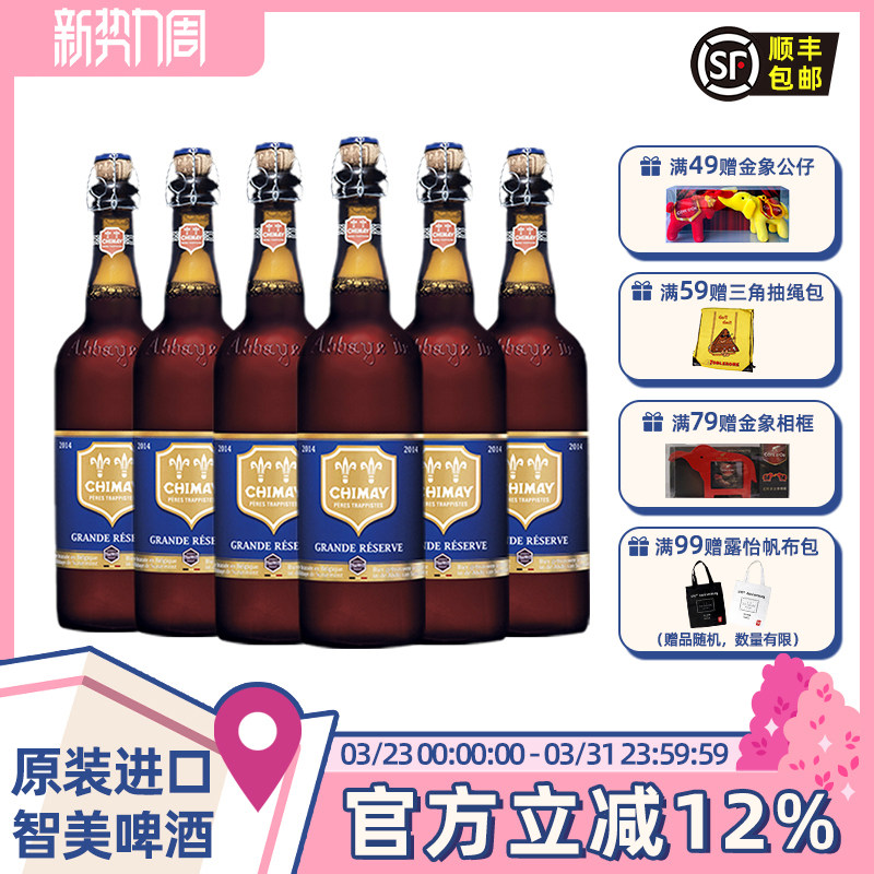 【正品】比利时进口修道院啤酒智美白帽/蓝帽/红帽/绿帽750ml*6瓶