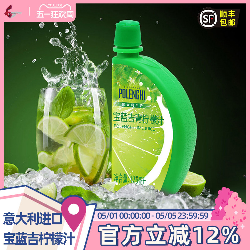 意大利进口宝蓝吉浓缩柠檬汁