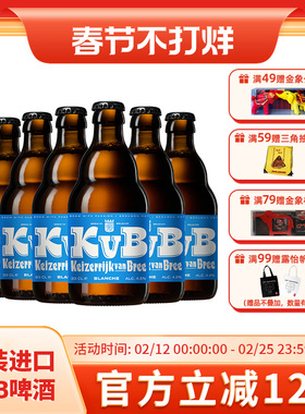 比利时进口KVB布雷帝国白啤酒330ml*6/12/24瓶装精酿啤酒