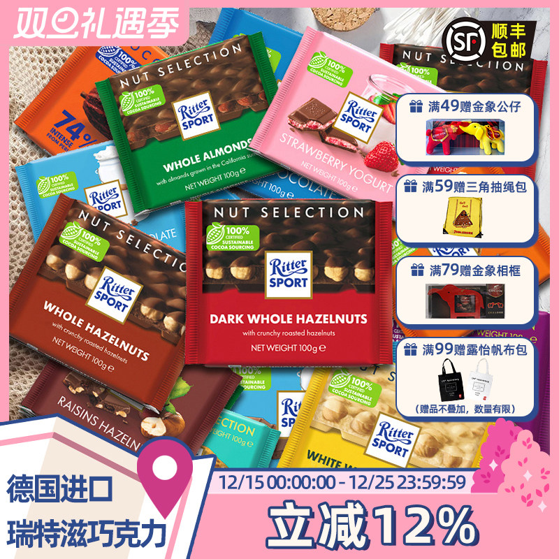 德国RitterSport瑞特斯波德瑞特滋榛子牛奶黑巧克力网红休闲零食