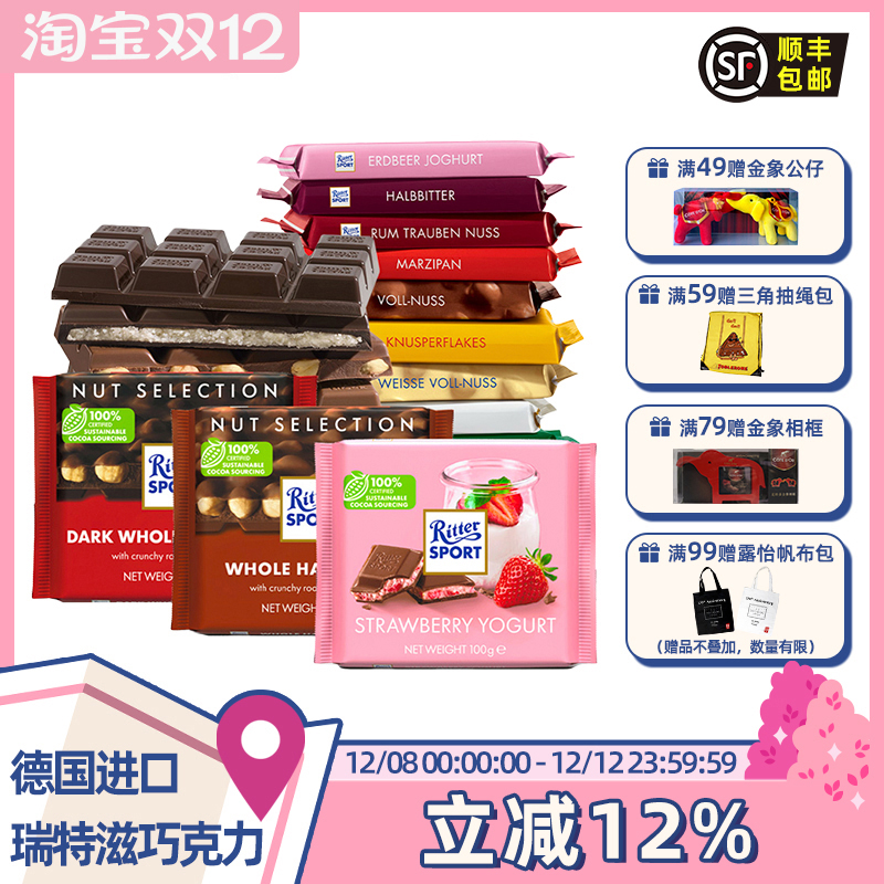 德国RitterSport瑞特斯波德瑞特滋牛奶黑巧克力夹心排块零食3块装