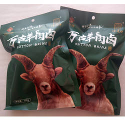 河南安阳滑县特产万古羊肉卤 200克 纯羊肉块 美食