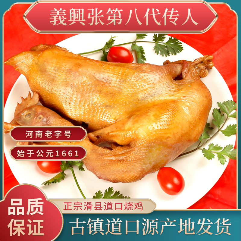 义兴张道口烧鸡河南特产正宗滑县八代传人张存有当天出锅