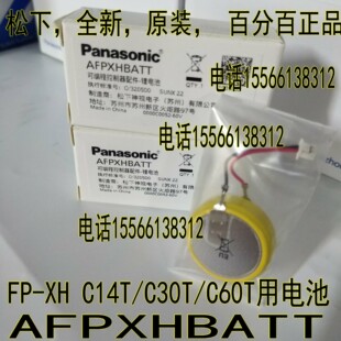 松下AFPXHBATT FP-XH C60T/C40T/C14T/C30T D所用电池AFPXHBATT