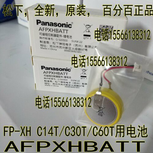 松下AFPXHBATT FP-XH C60T/C40T/C14T/C30T D所用电池AFPXHBATT