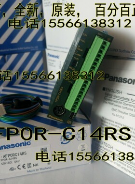 松下AFP0RC14RS FP0R-C14CRS 8入6出端子AFP0RC14MRS FP0R-C14MRS