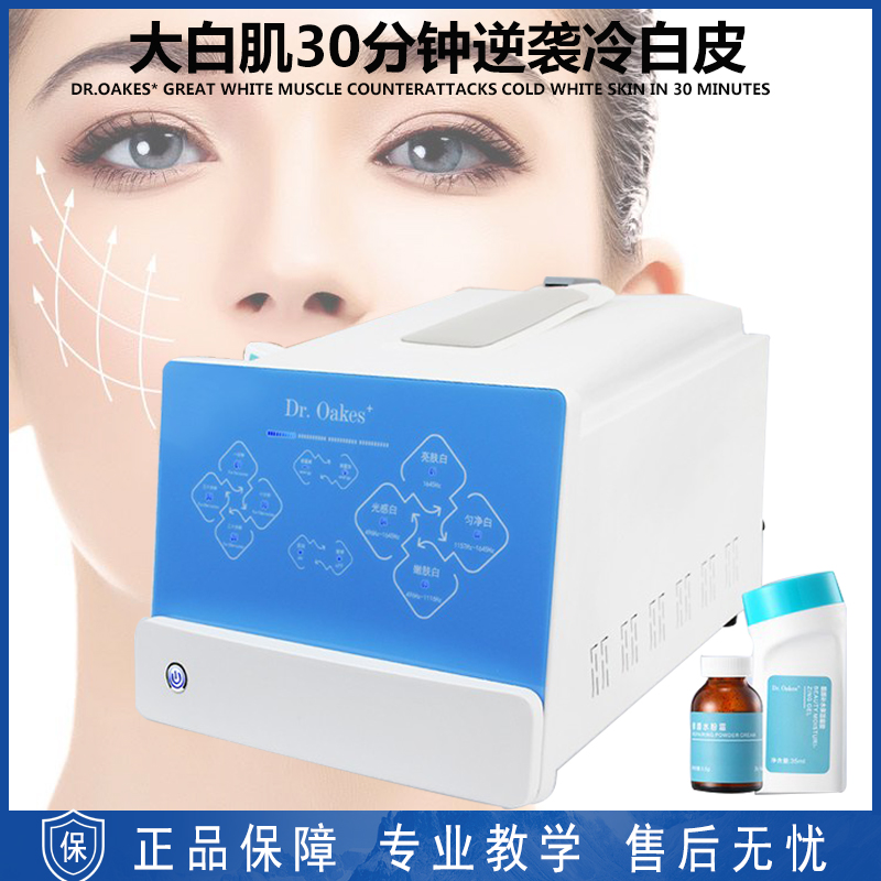 德国Dr.Oakes*大白肌美容仪器美白补水淡斑亮肤电泳导入仪美容院
