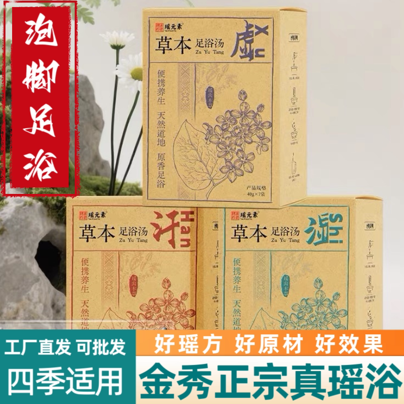 正宗广西瑶族足浴汤舒筋通络泡脚包老年寒腿金秀泡澡药包男女通用