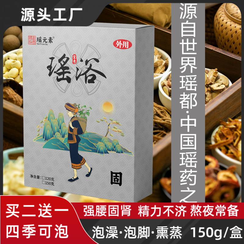 瑶浴泡澡药包祛寒湿去湿气瑶族泡澡中药包温肾男女士泡脚包助睡眠