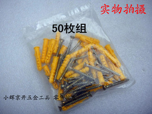 。家庭用8*40mm塑料胀塞配自攻钉50枚组膨胀管+自攻钉