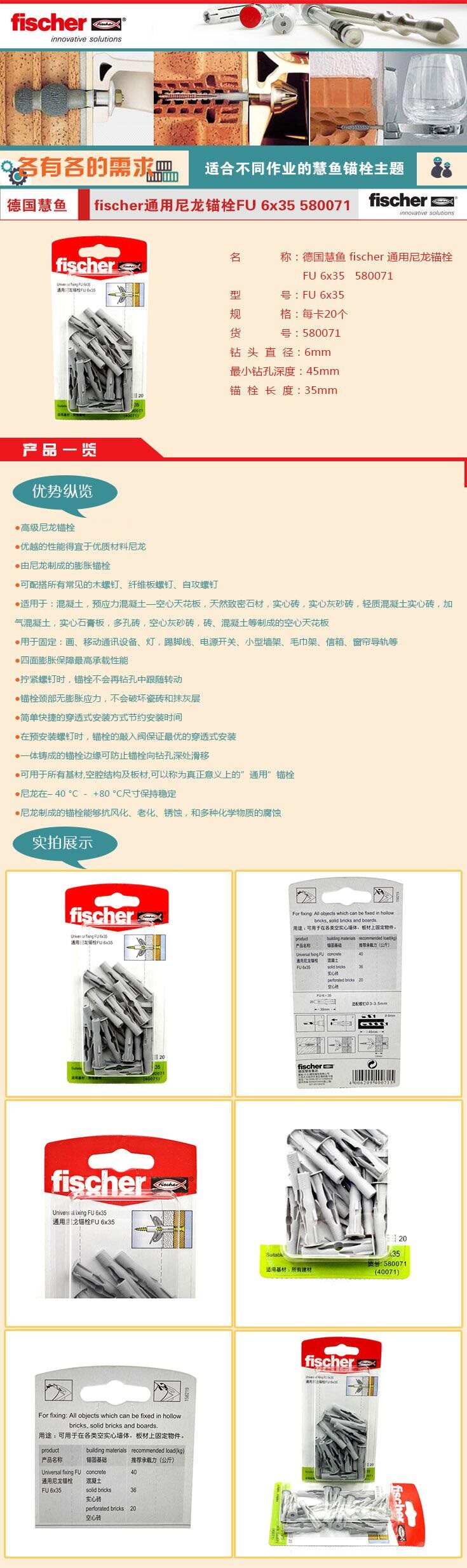 fischer-慧鱼fu6*35通用尼龙锚栓膨胀螺栓德国进口飞机胀塞580071