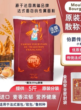 法国伯爵传统T65高筋面粉法棍恰巴塔小麦粉法式面包吐司家用烘焙