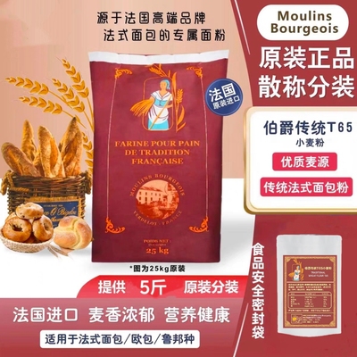 法国伯爵传统T65小麦高筋面粉