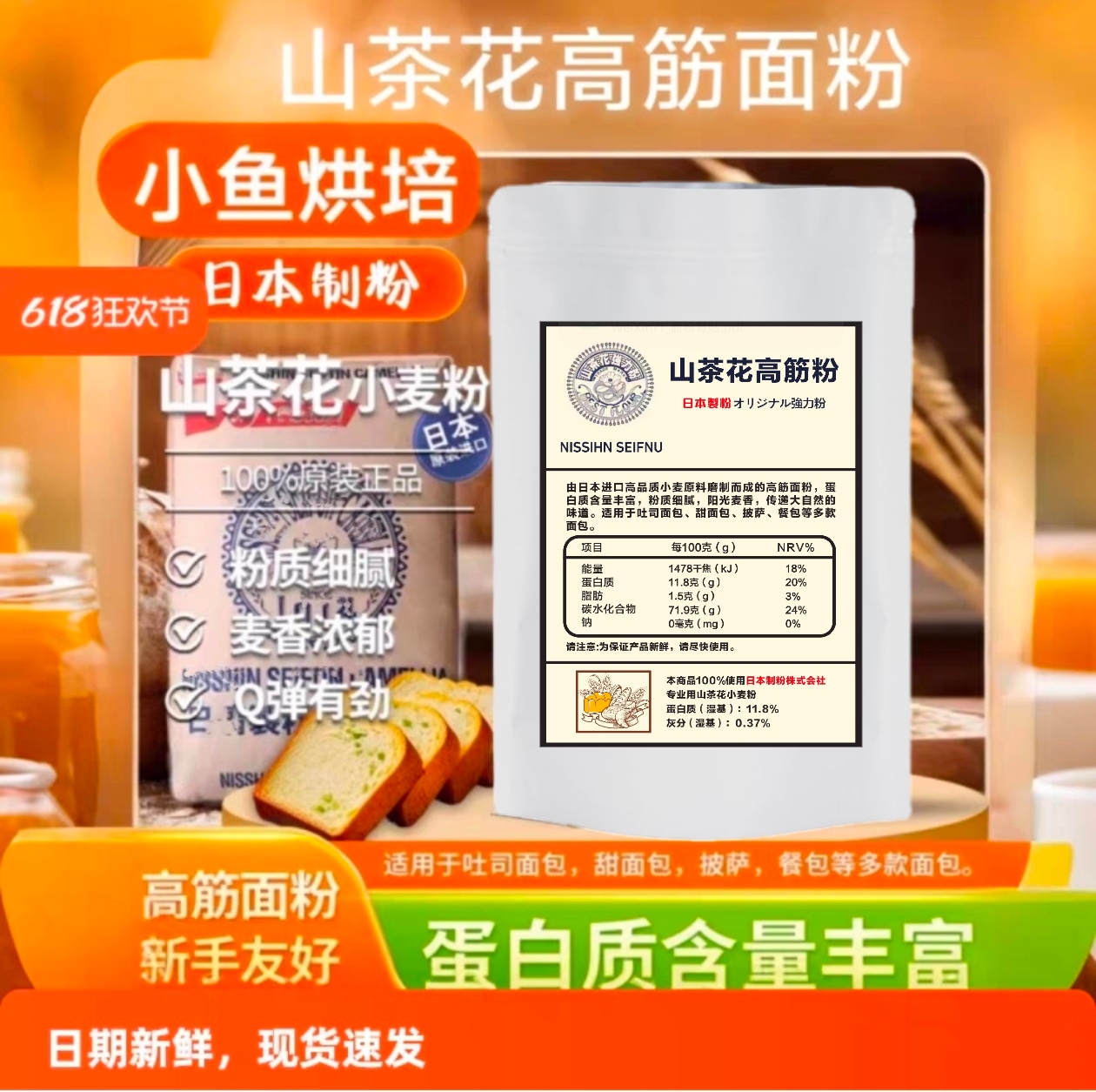 日本山茶花高筋面粉散装