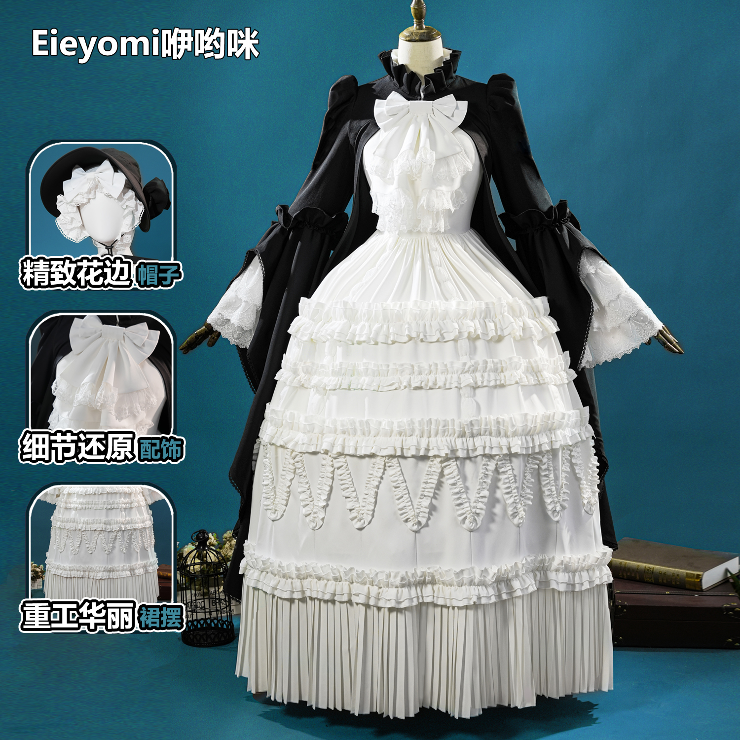 咿哟咪维多利加cos服黑白洋装