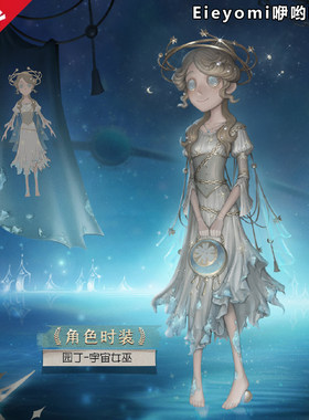 咿哟咪【征集】第五人格cos服 园丁-宇宙女巫cosplay游戏服装