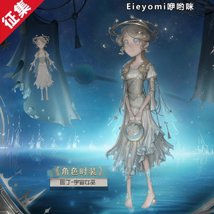 咿哟咪【征集】第五人格cos服 园丁-宇宙女巫cosplay游戏服装