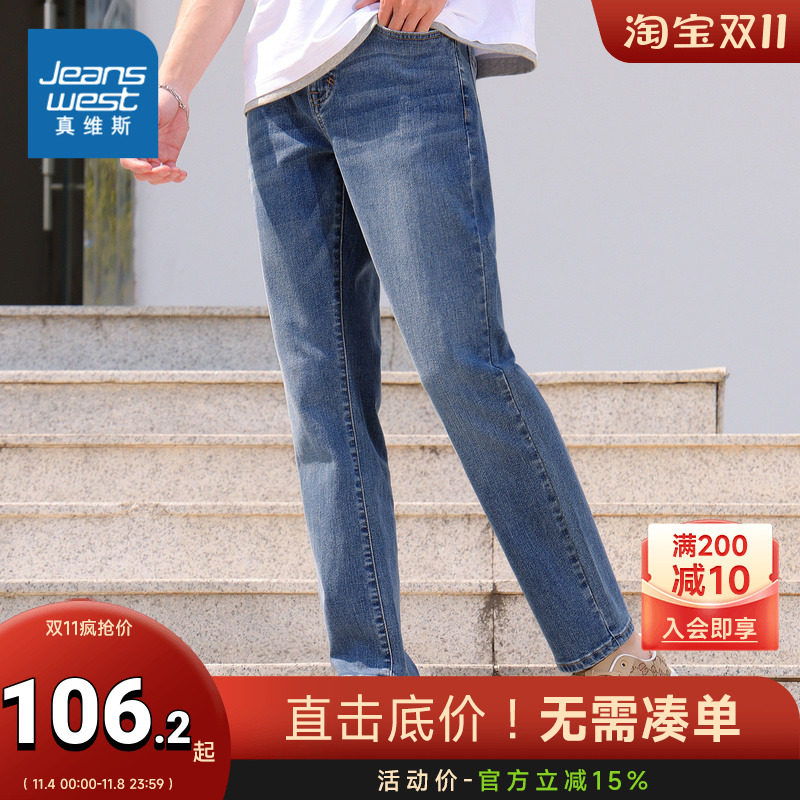JW真维斯直筒牛仔裤男 2023春新款蓝休闲微弹长裤青年时尚工装裤高性价比高么？