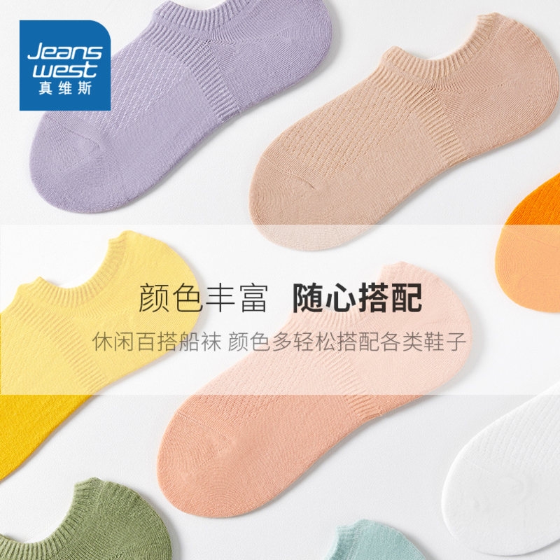 YM【5对装】真维斯女装多彩袜子 夏季女式休闲短袜 女式隐形袜女