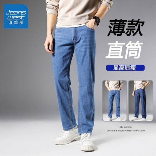 GL真维斯牛仔裤男士2026新款秋季薄款弹力直筒宽松垂感休闲长裤子