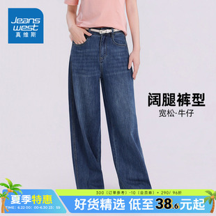 JWP【商场同款】真维斯女装2026春季新品10.5安莱赛尔阔腿牛仔裤