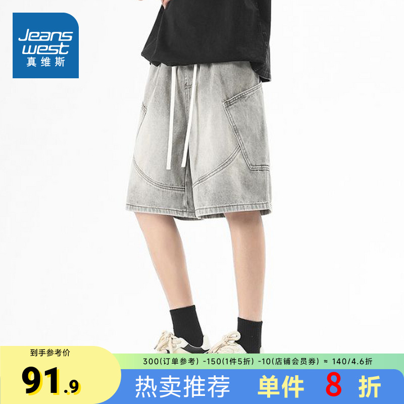 真维斯日常男装牛仔短裤