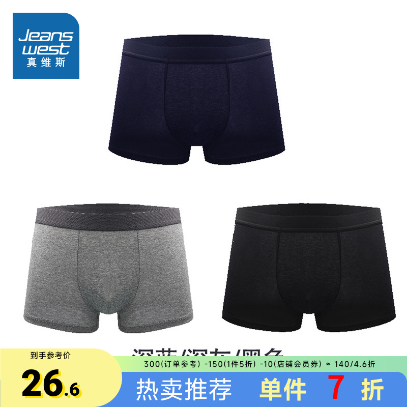 真维斯男装休闲平角内裤