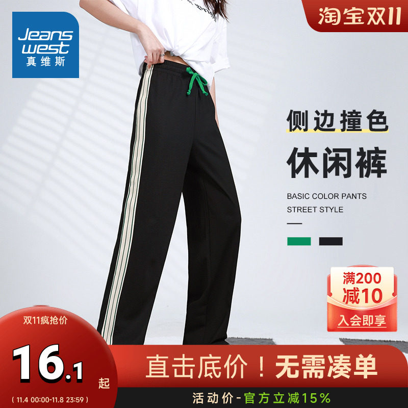 KF真维斯女装休闲裤 2023年新品女式阔腿宽松运动撞边潮流长裤使用感如何?