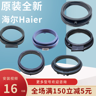 适用海尔滚筒洗衣机原装配件密封圈观察窗垫橡胶圈门封水封橡皮圈