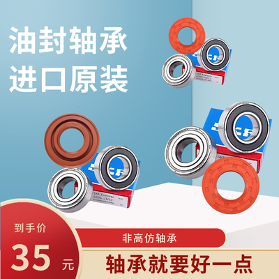 滚筒洗衣机配件轴承水封配件进口