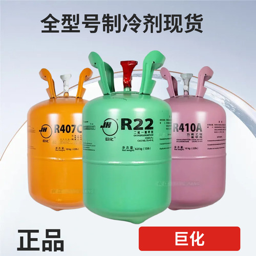 巨化原装R404a R407c r410制冷剂R2213.6kg R134a冷媒9.5KG氟利昂