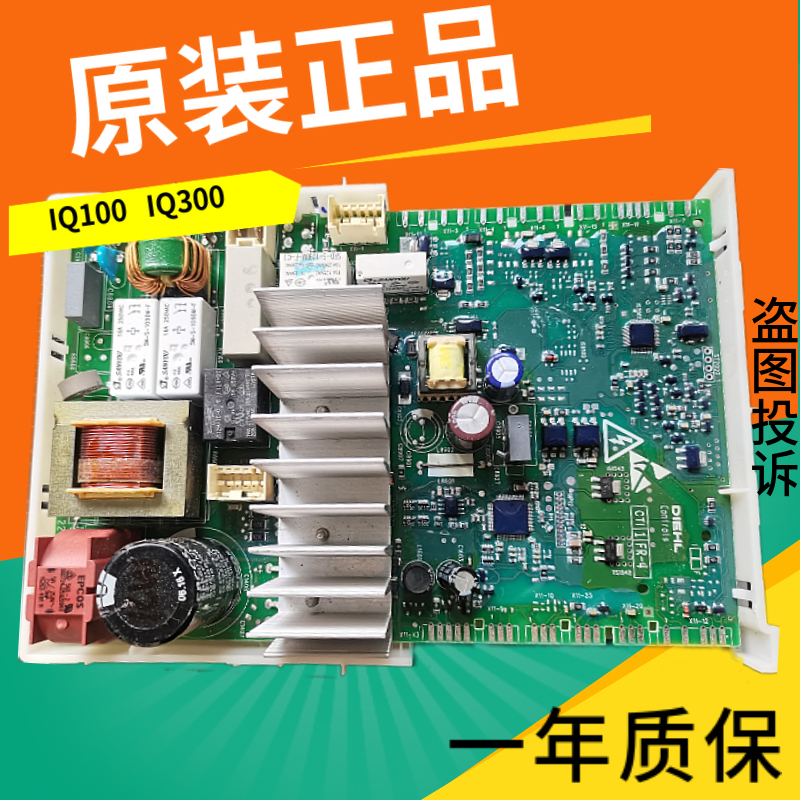 适用于西门子滚筒洗衣机XQG80-WM10N1600W电脑板WM10N1C80W主板