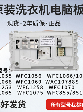 惠而浦洗衣机电脑板WFS1070CW/1075CS/1065CS WFC1066CS/CW主板