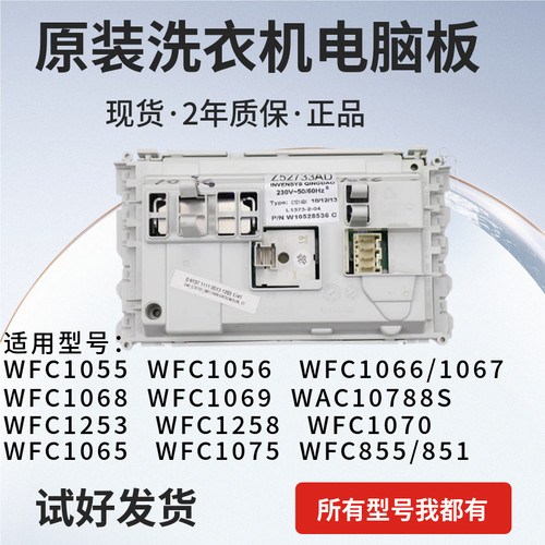 惠而浦滚筒洗衣机电脑板WFS1263
