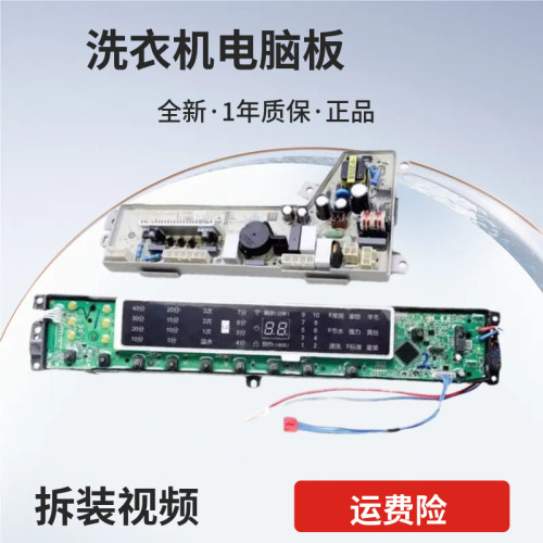 海尔双动力洗衣机电脑板S85188Z61 控制板显示电路主板020WN/532C